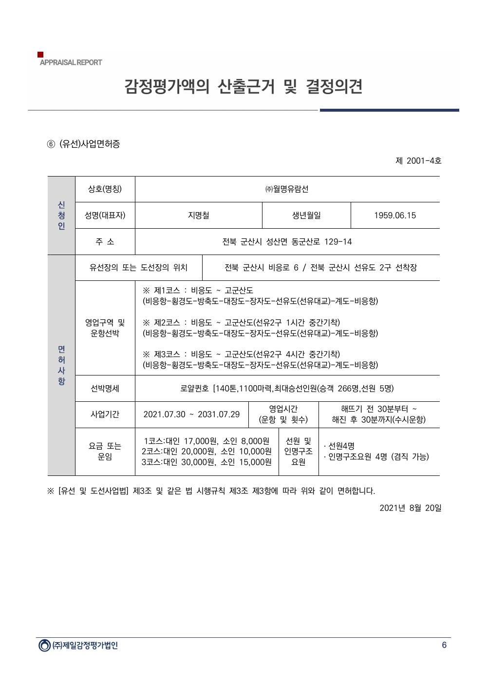 감정평가서 8페이지