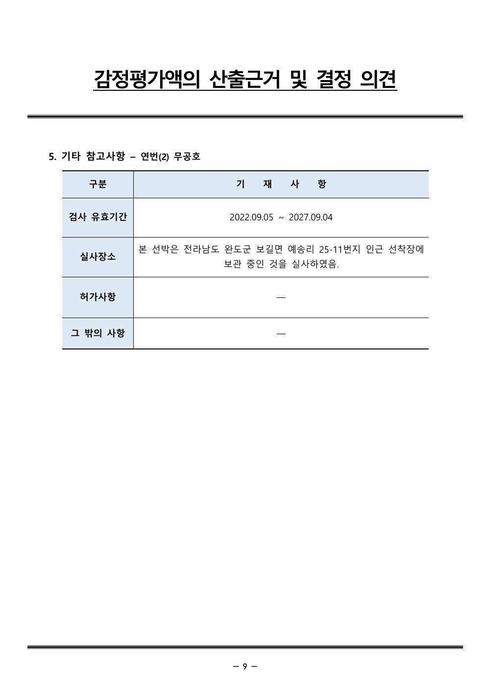 감정평가서 13페이지