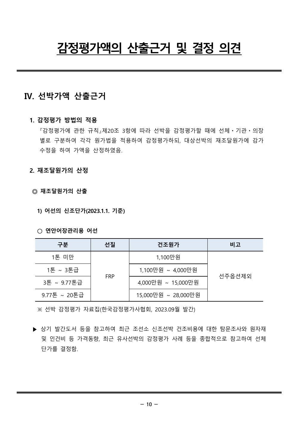 감정평가서 14페이지