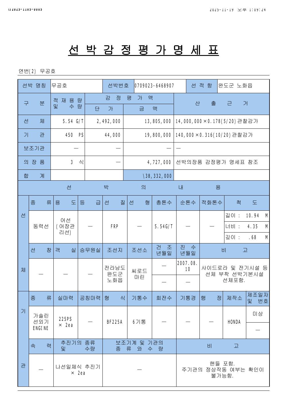 감정평가서 23페이지