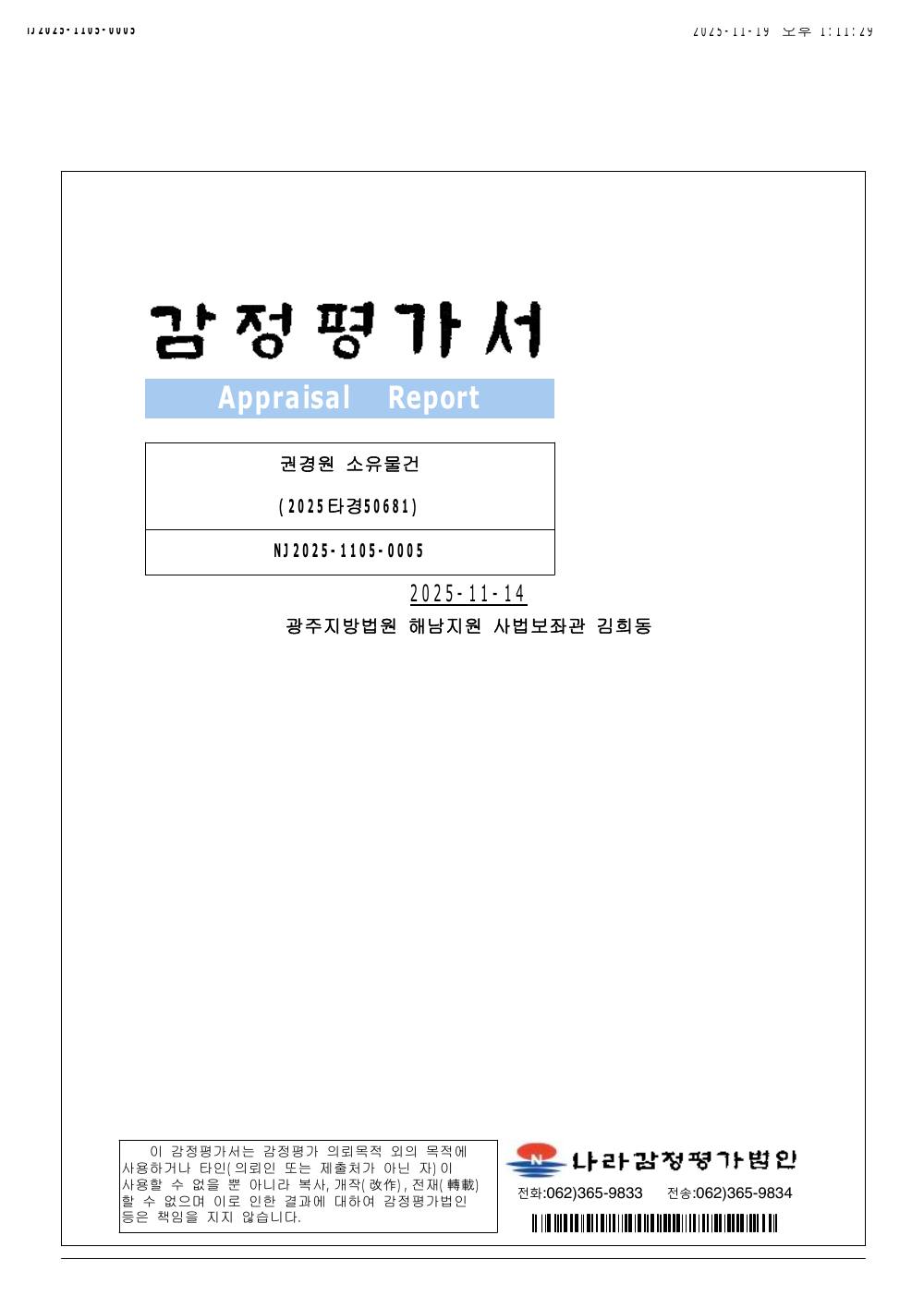 감정평가서 3페이지