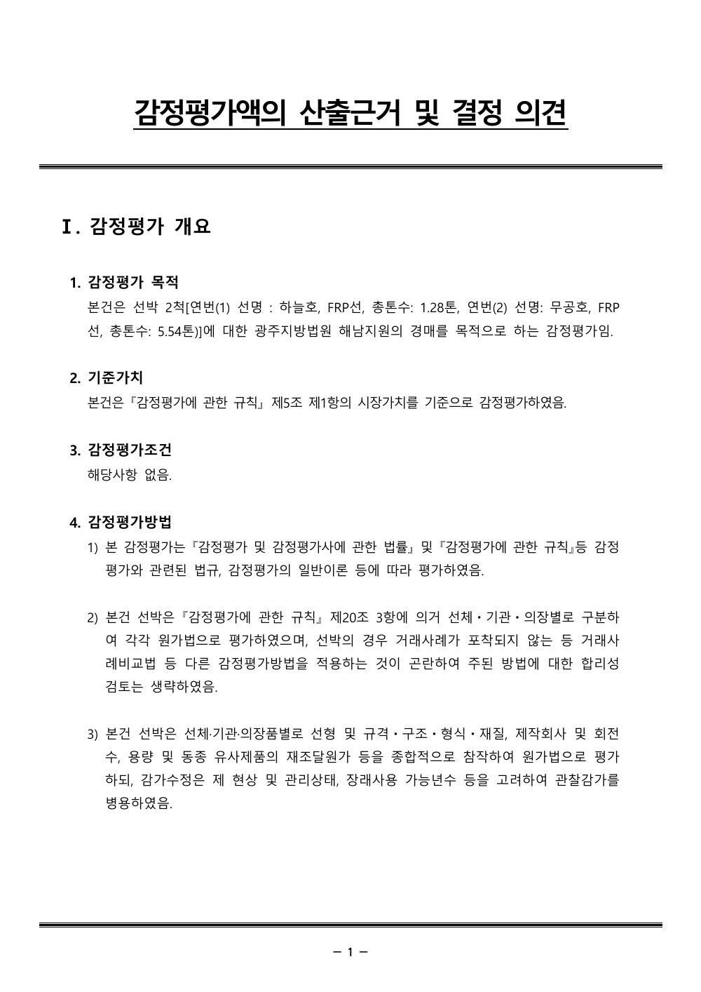 감정평가서 5페이지