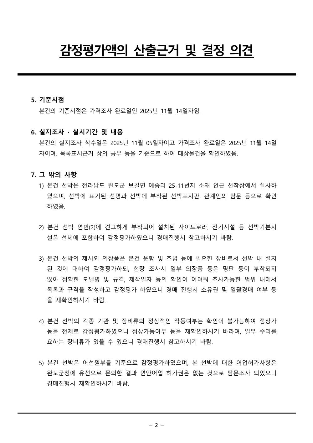 감정평가서 6페이지