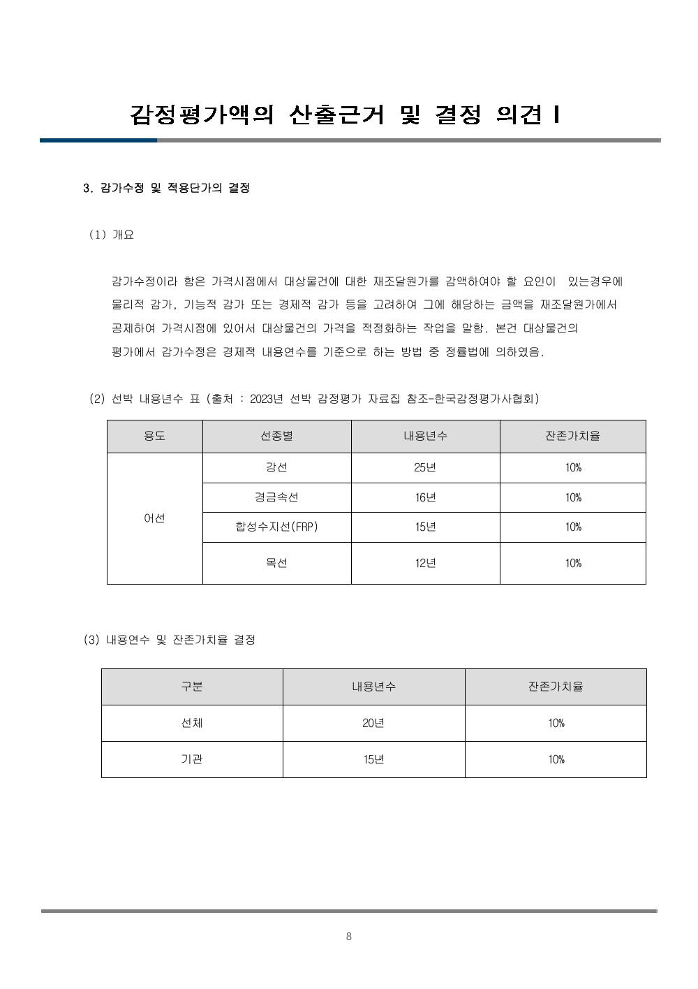 감정평가서 10페이지