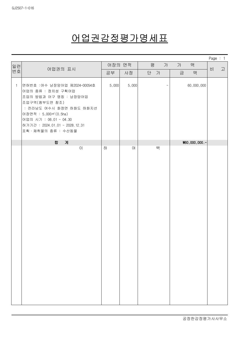 감정평가서 16페이지