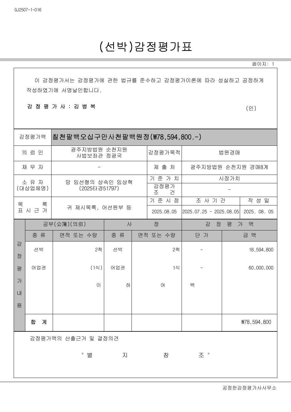 감정평가서 2페이지