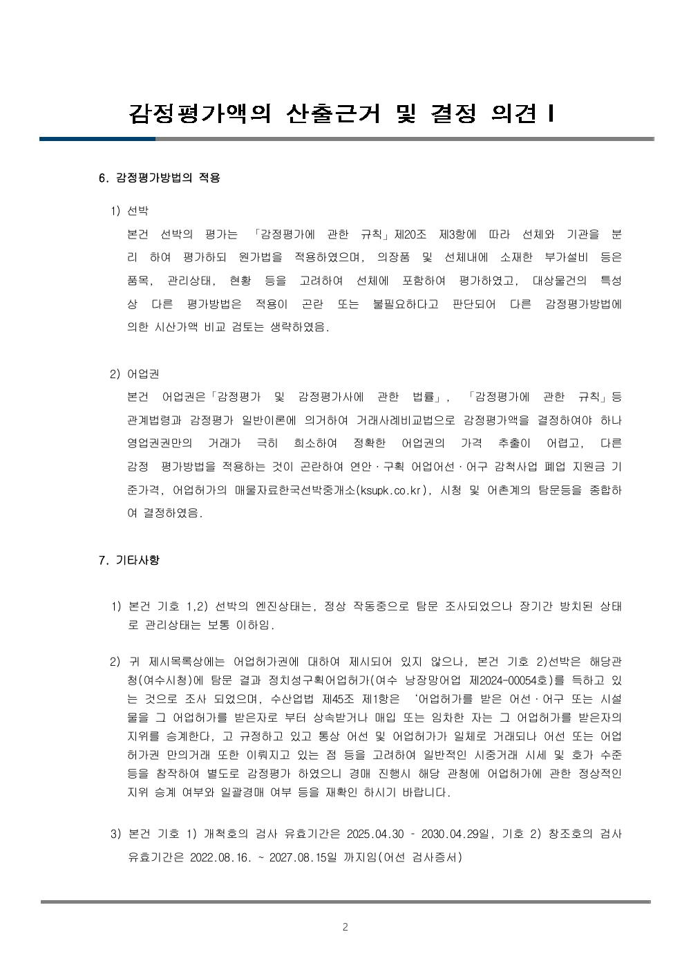 감정평가서 4페이지