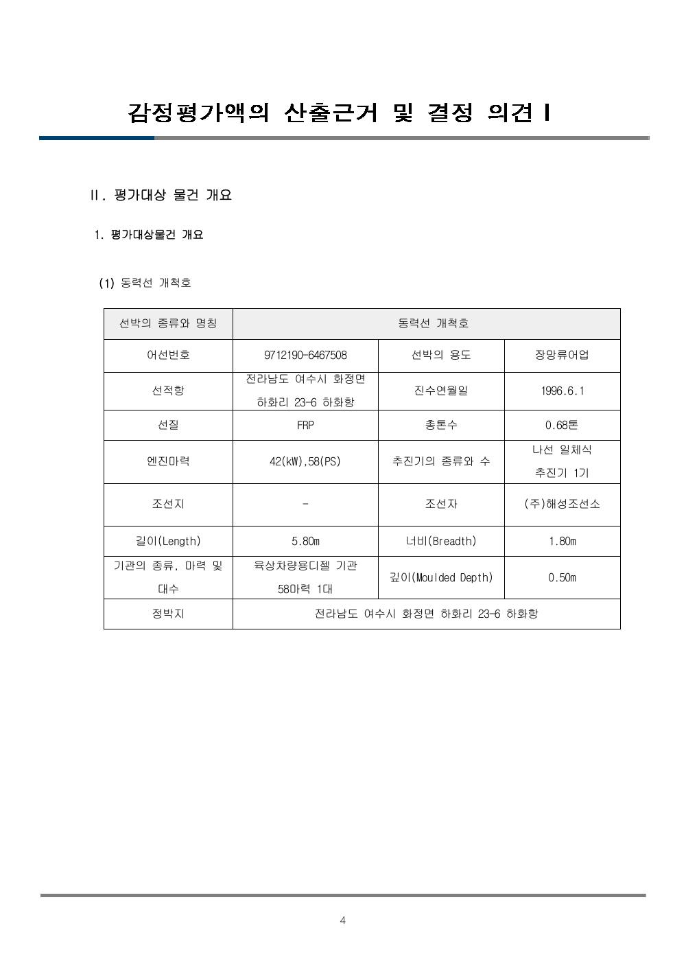 감정평가서 6페이지