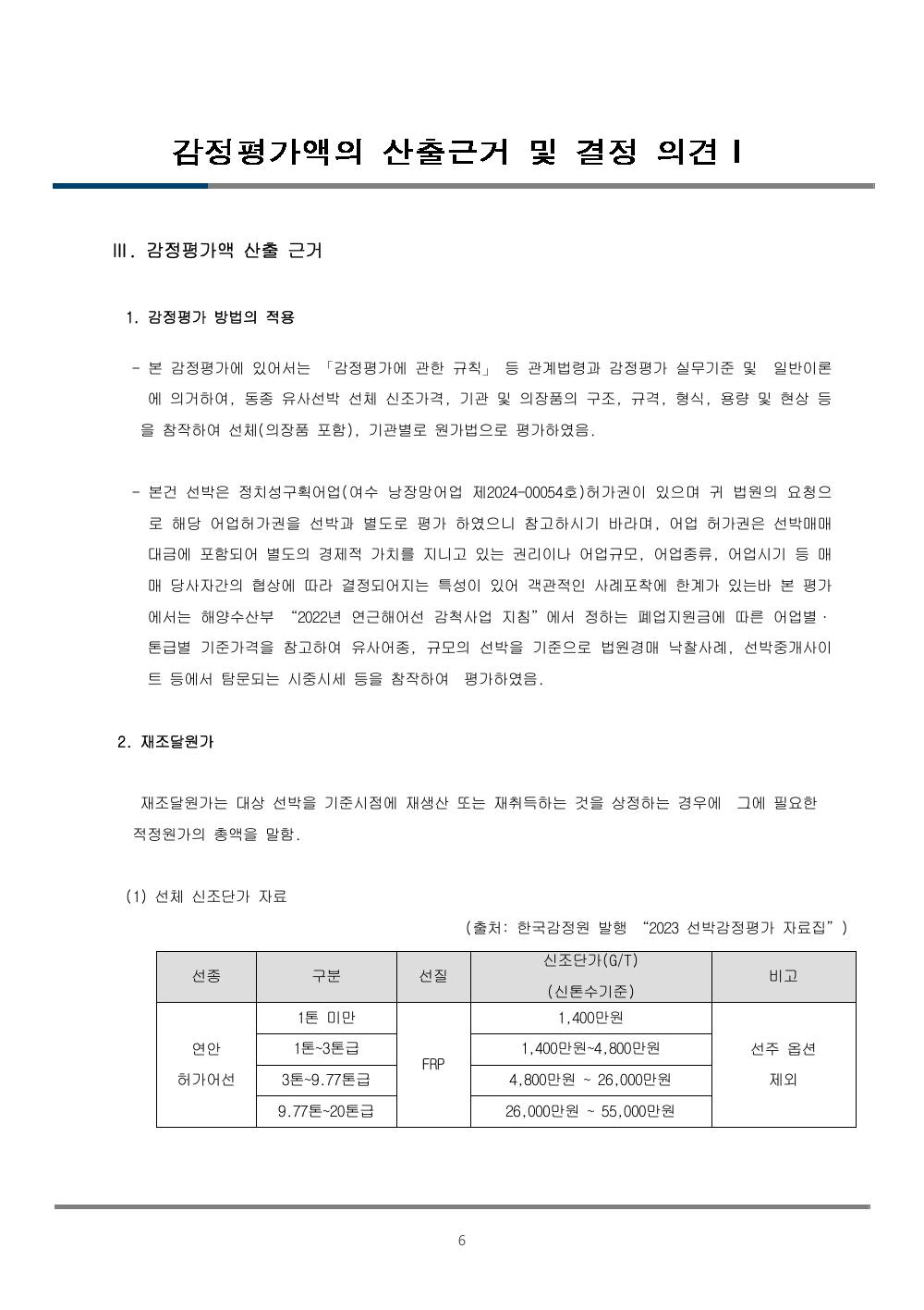 감정평가서 8페이지