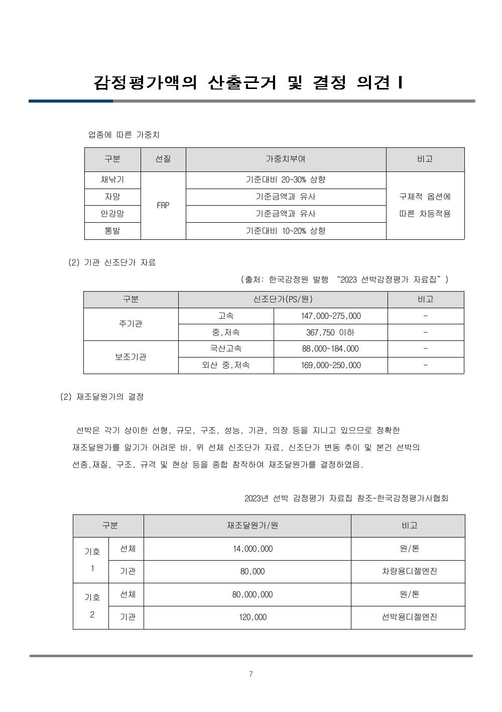감정평가서 9페이지