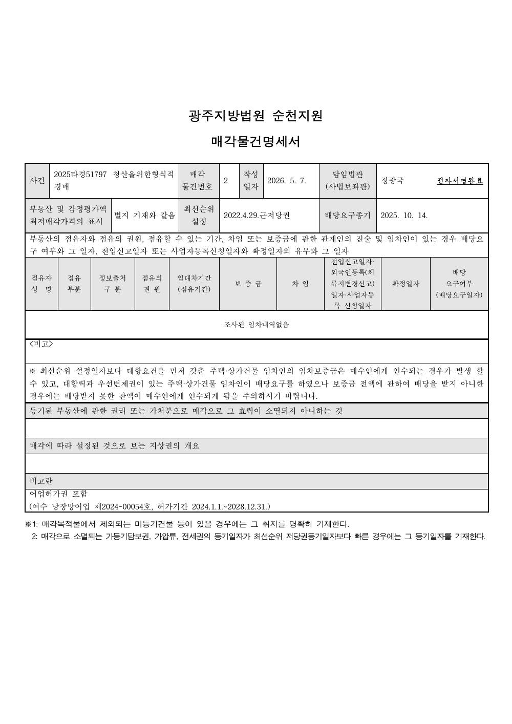 매각물건명세서 1페이지