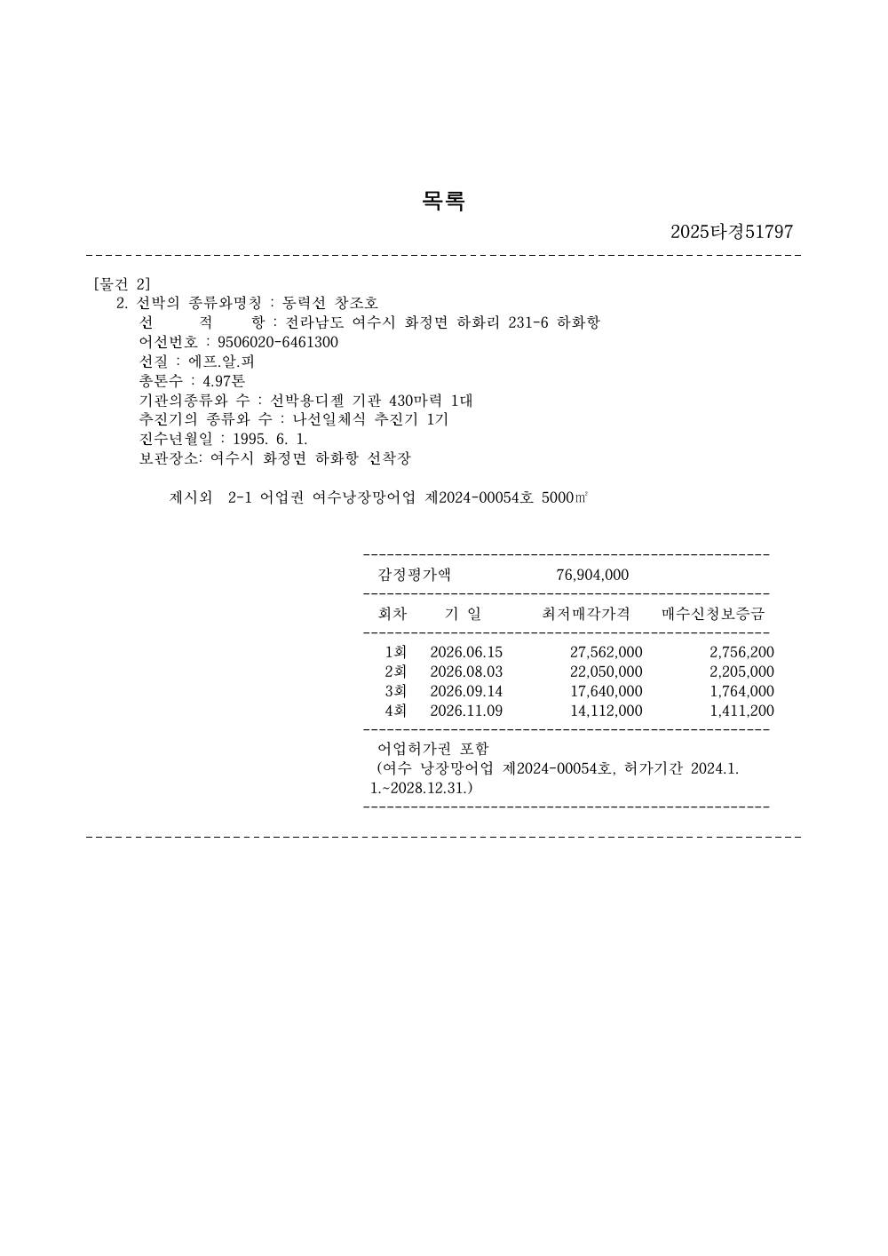 매각물건명세서 2페이지
