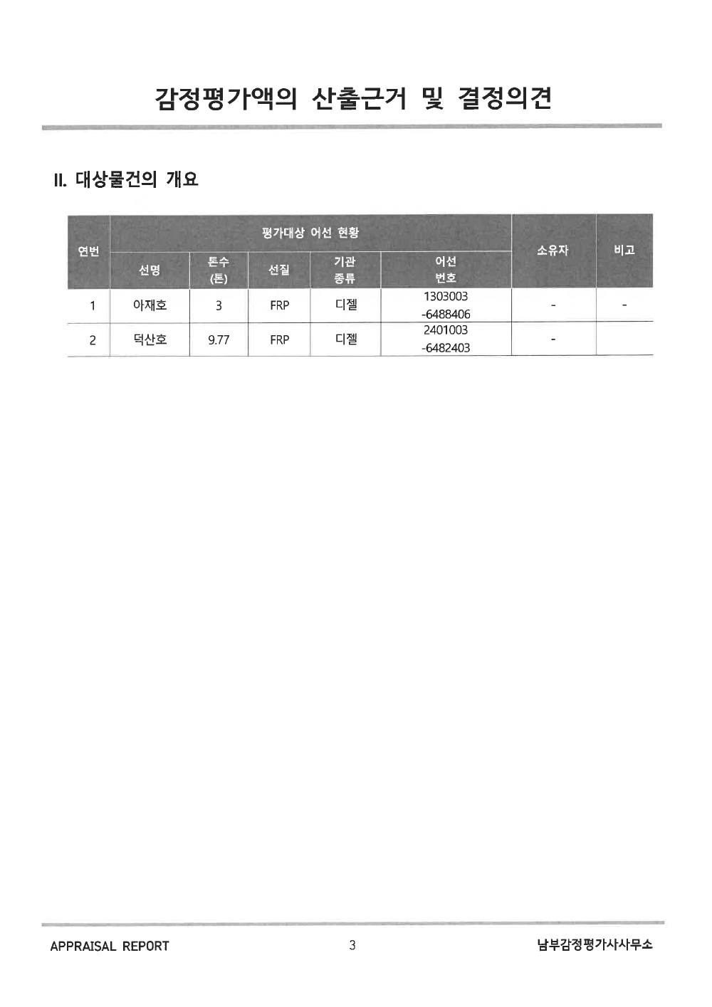 감정평가서 10페이지