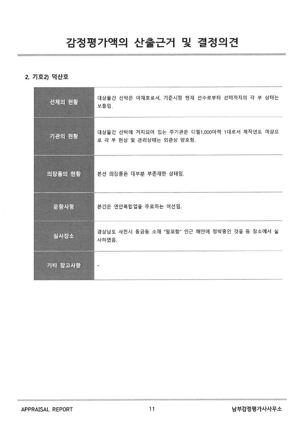 감정평가서 18페이지
