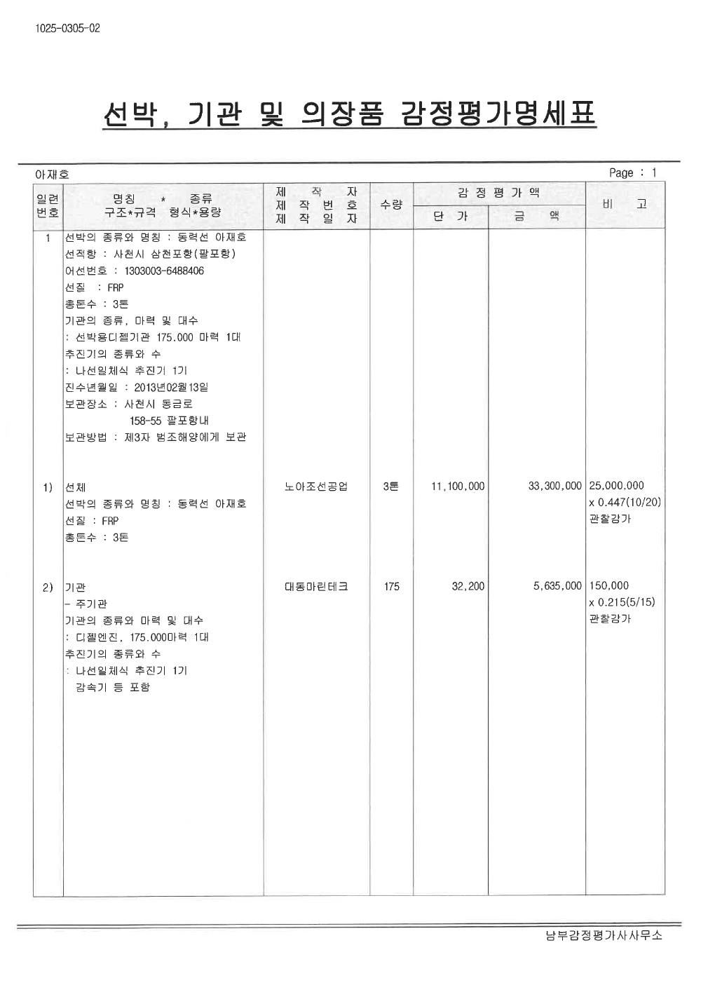 감정평가서 3페이지