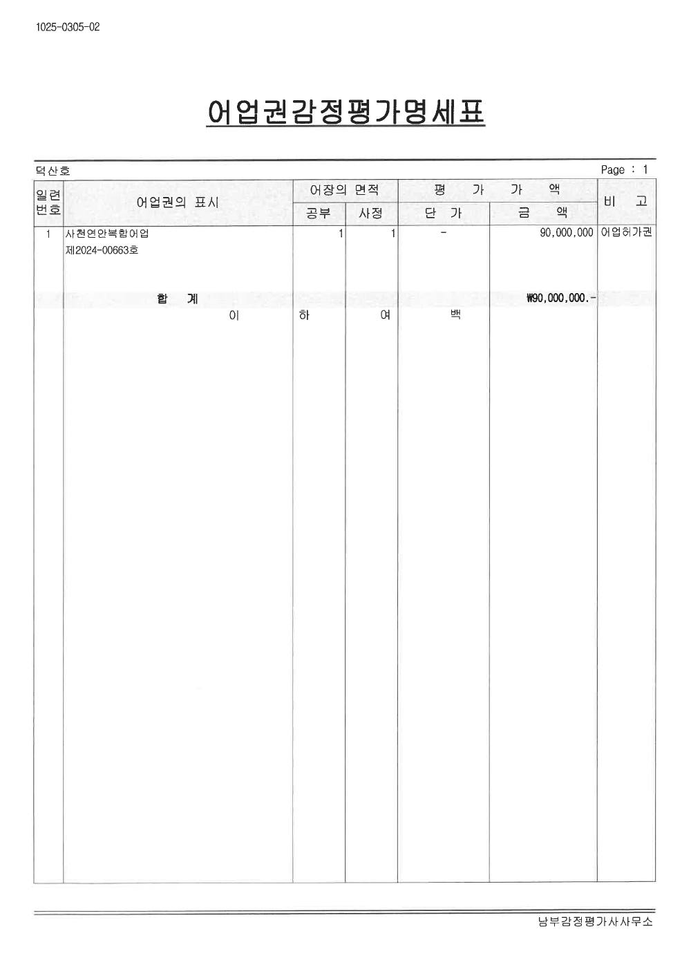 감정평가서 7페이지