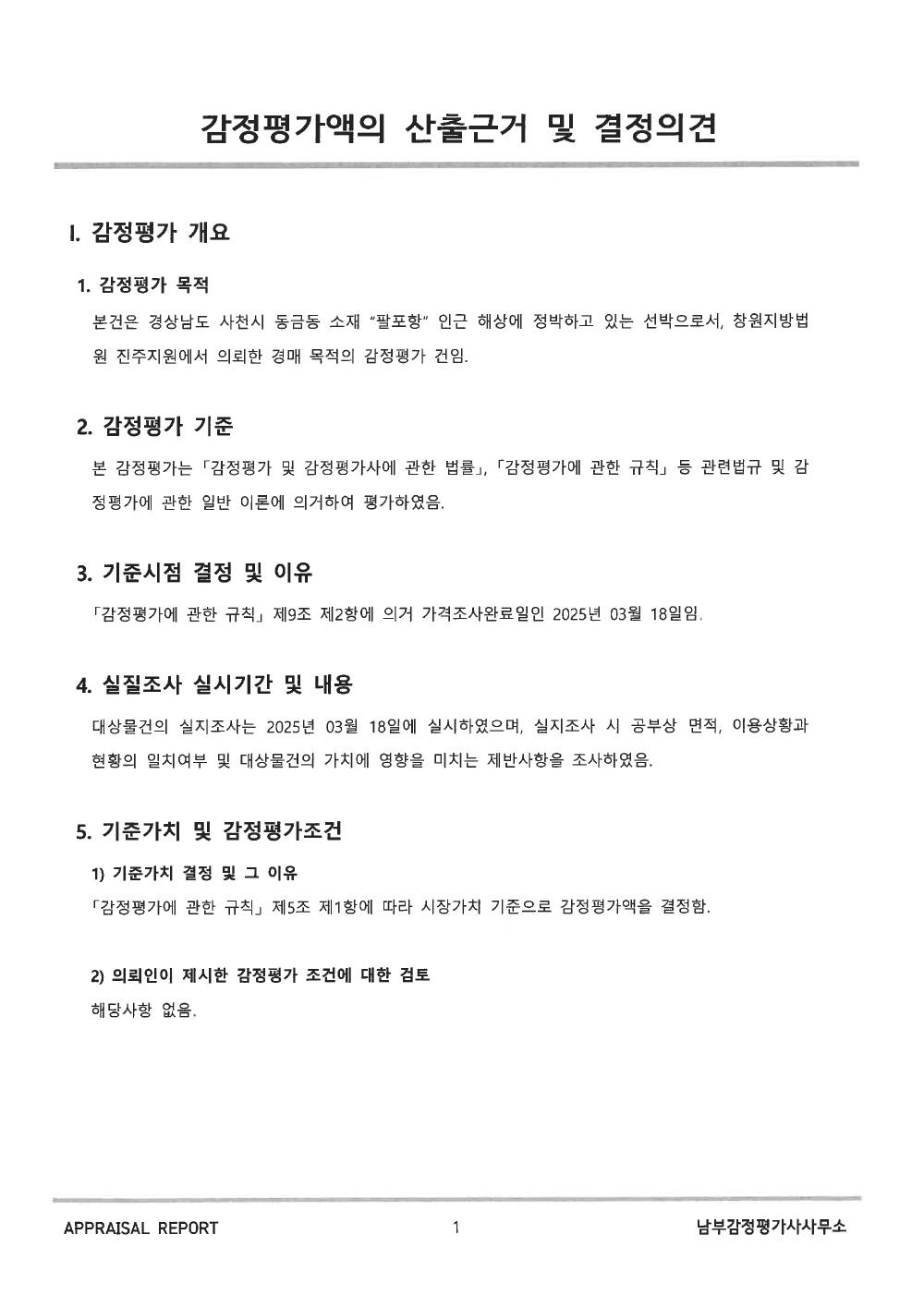 감정평가서 8페이지