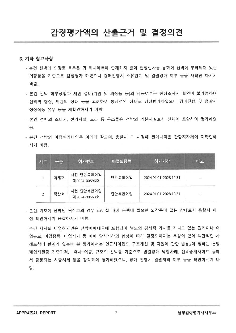 감정평가서 9페이지