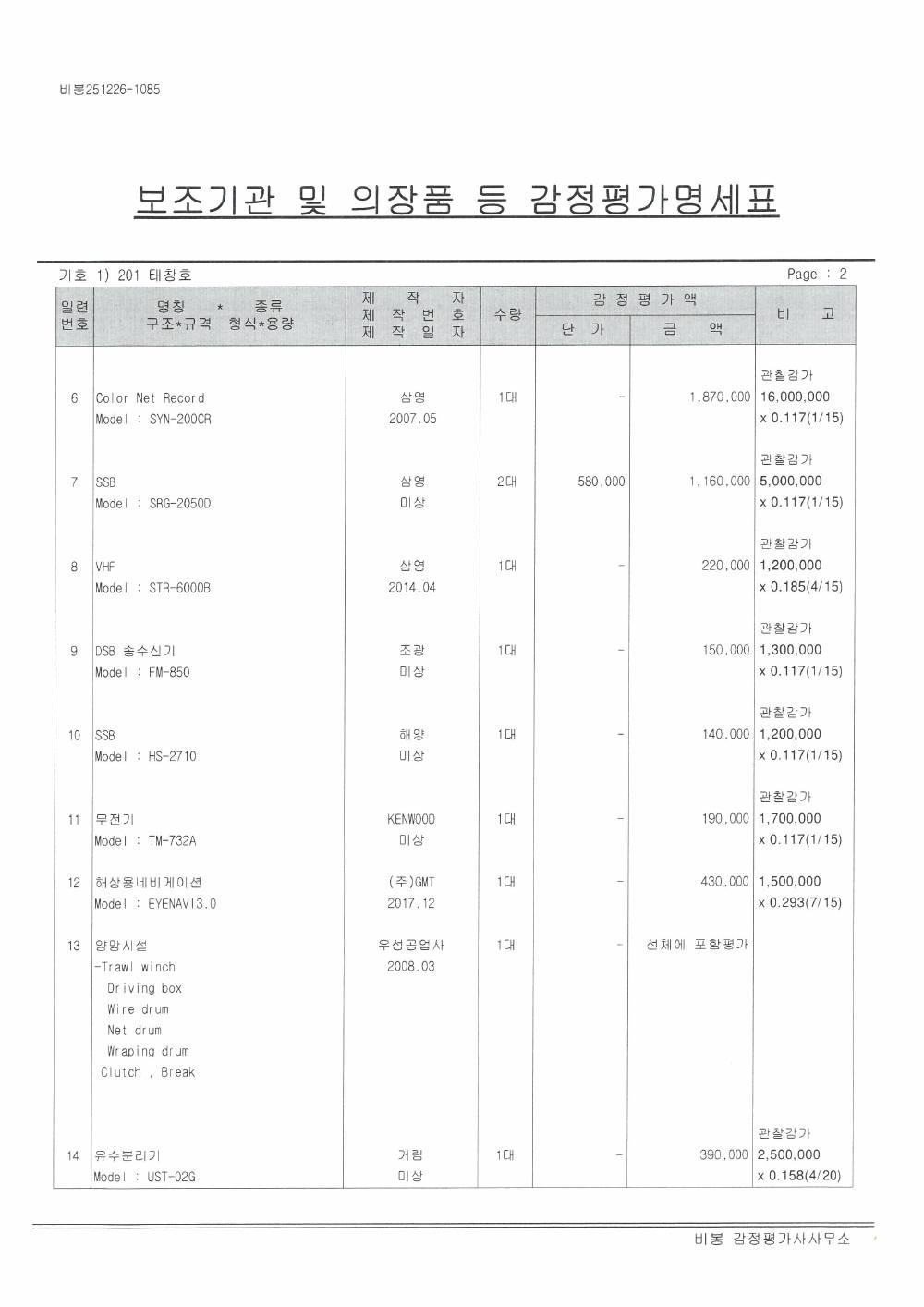 감정평가서 10페이지