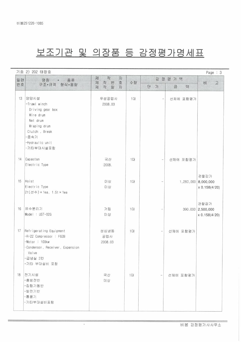 감정평가서 16페이지