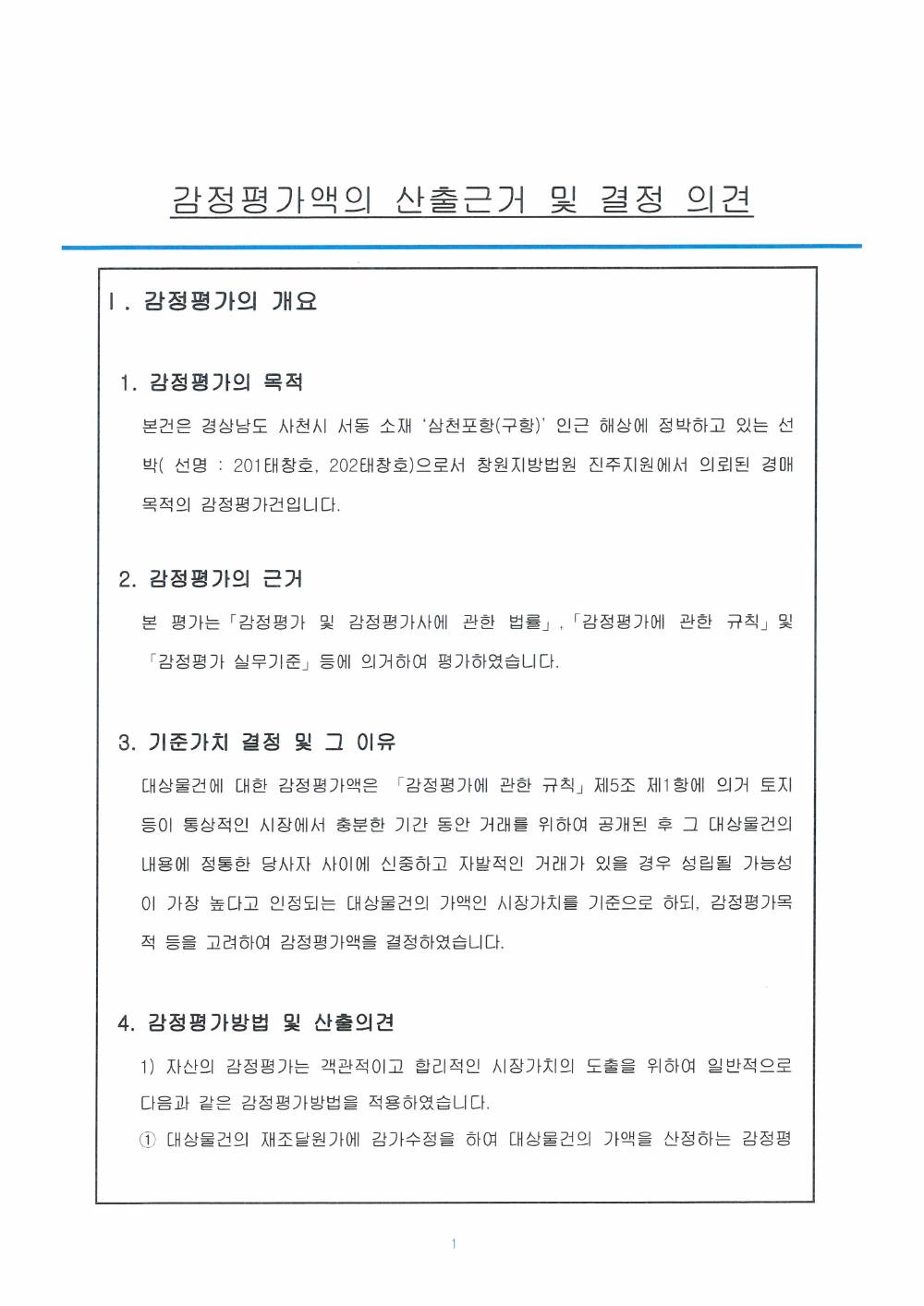 감정평가서 3페이지