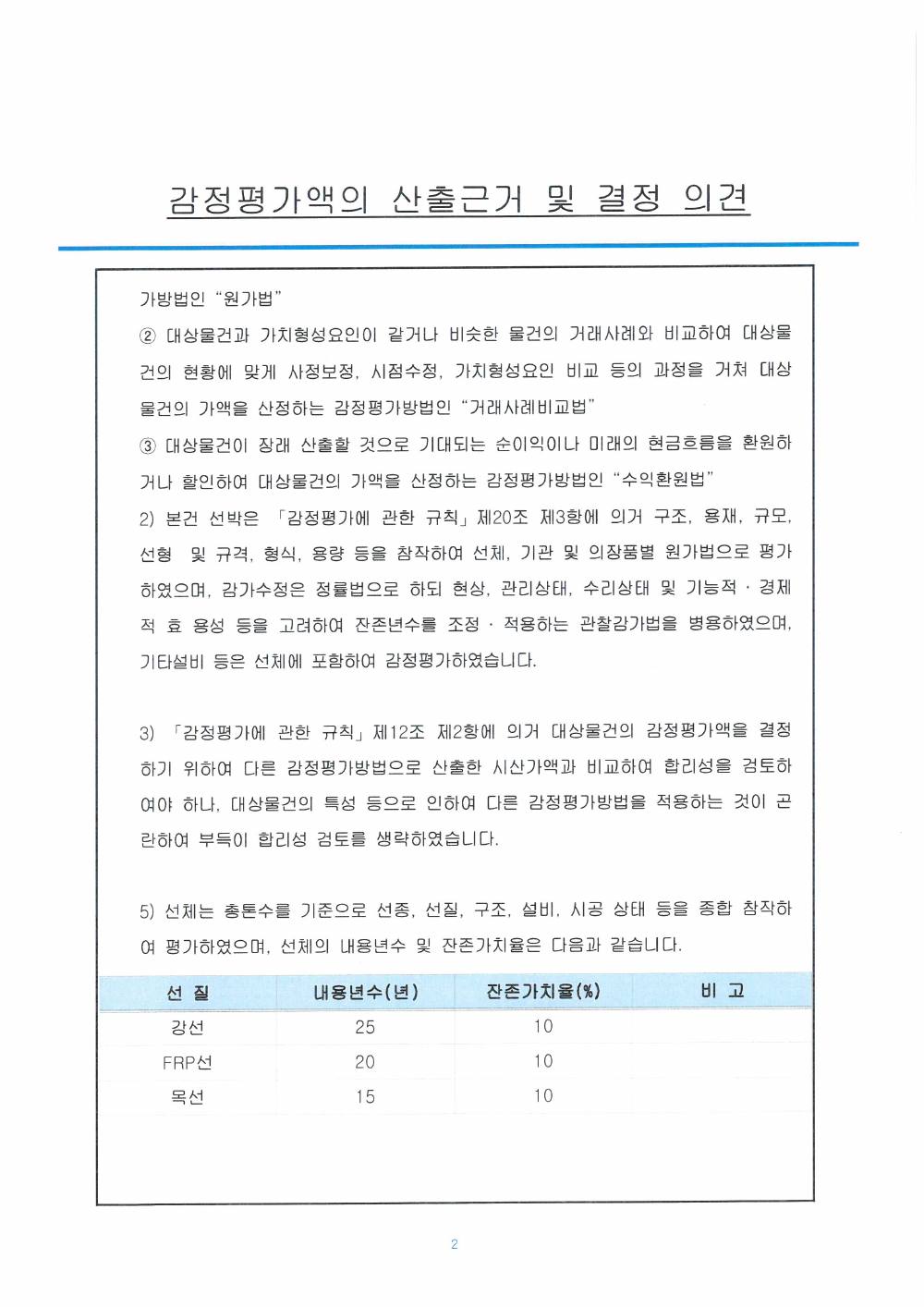 감정평가서 4페이지