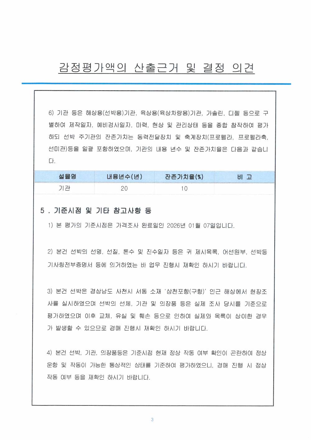 감정평가서 5페이지