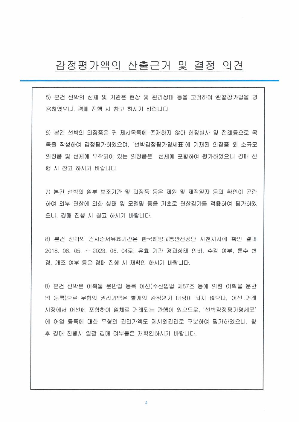 감정평가서 6페이지