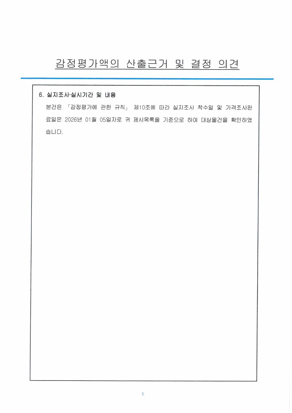 감정평가서 7페이지