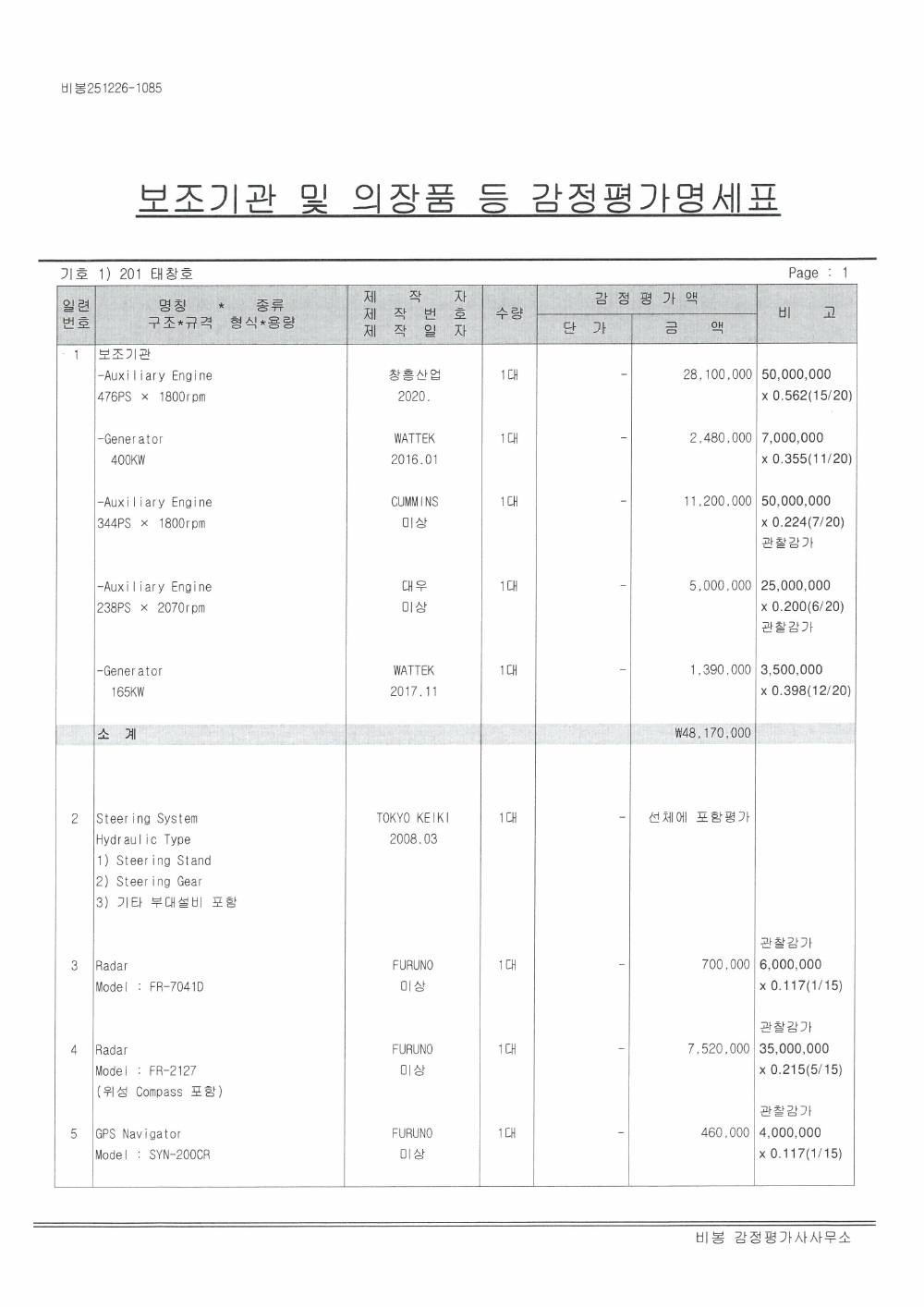 감정평가서 9페이지