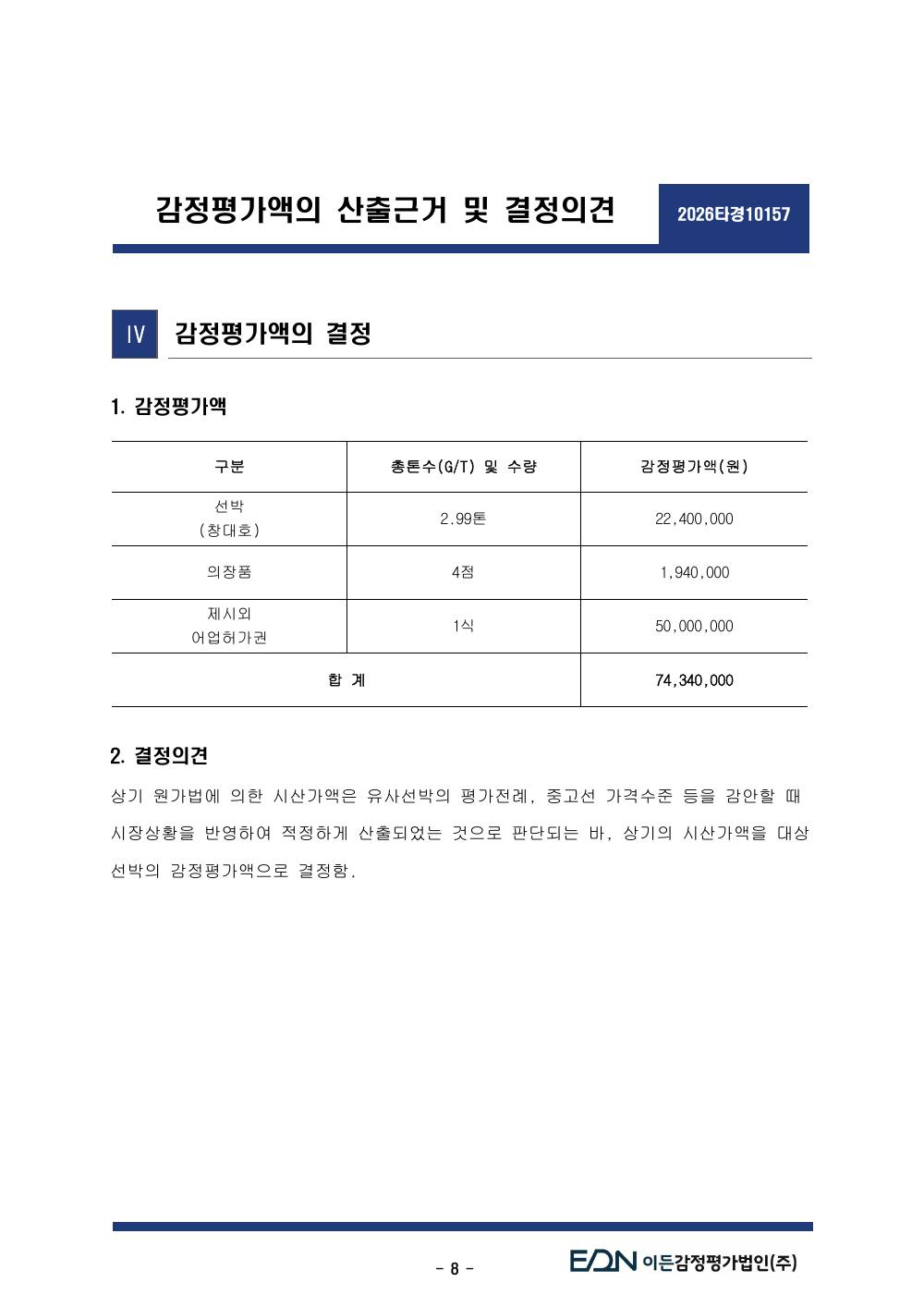 감정평가서 10페이지