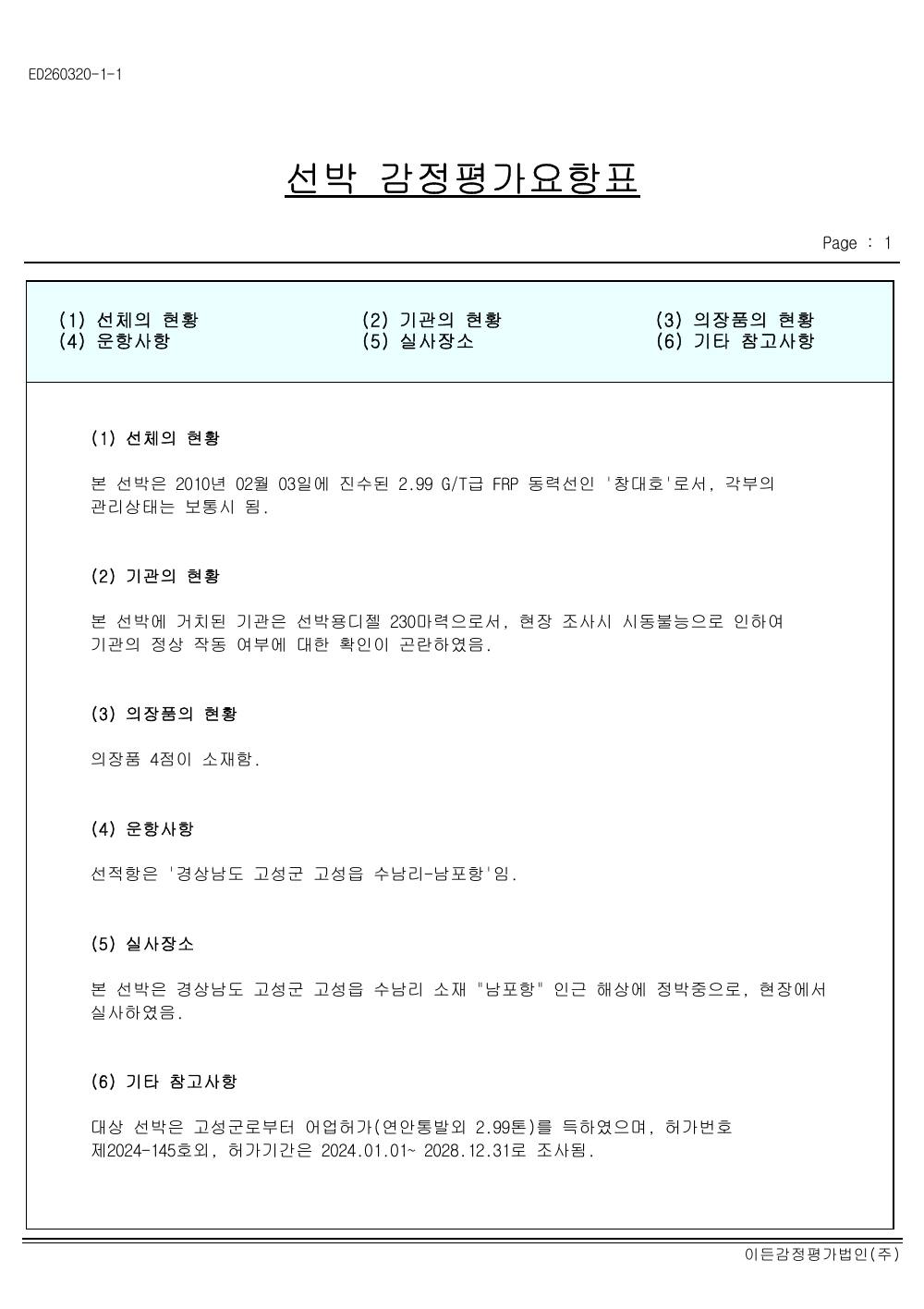 감정평가서 13페이지