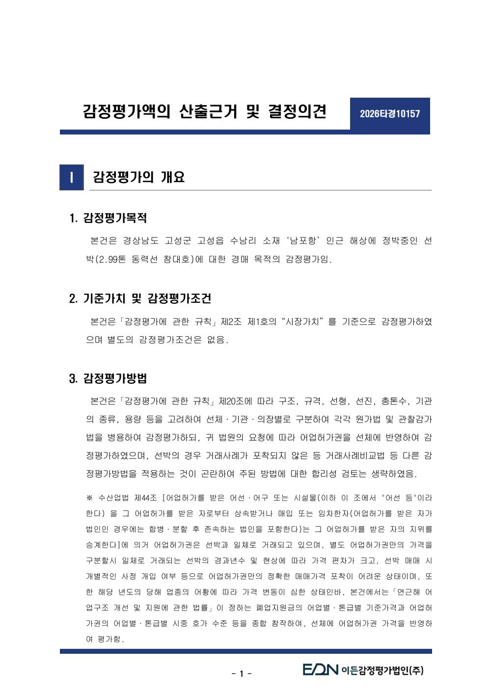 감정평가서 3페이지