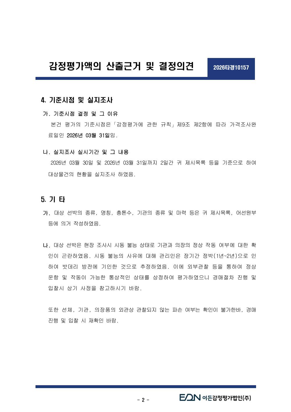감정평가서 4페이지