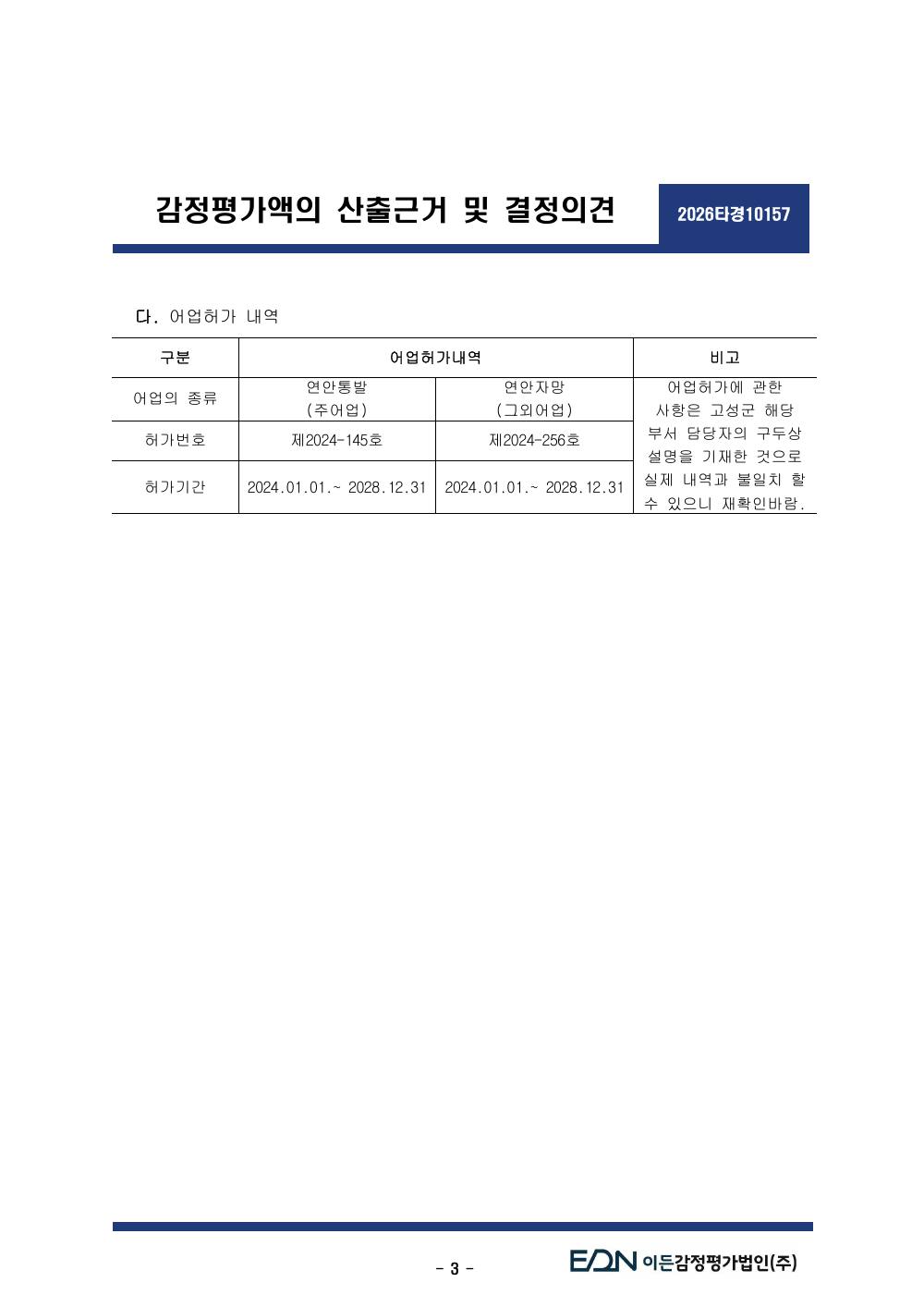 감정평가서 5페이지