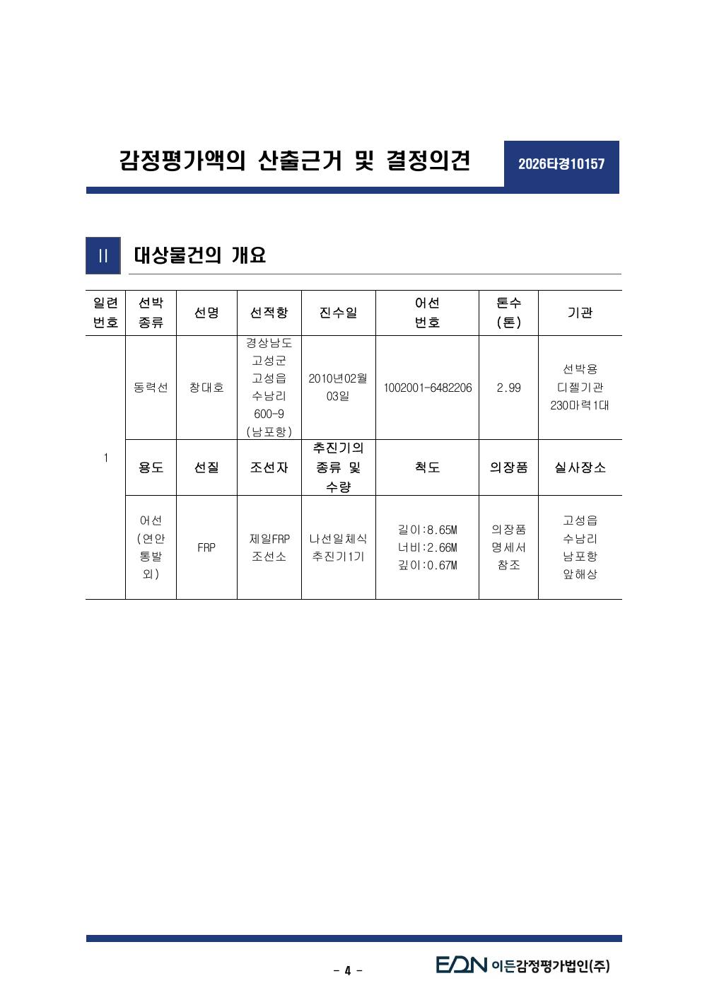 감정평가서 6페이지