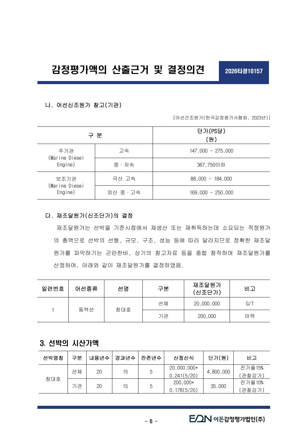 감정평가서 8페이지