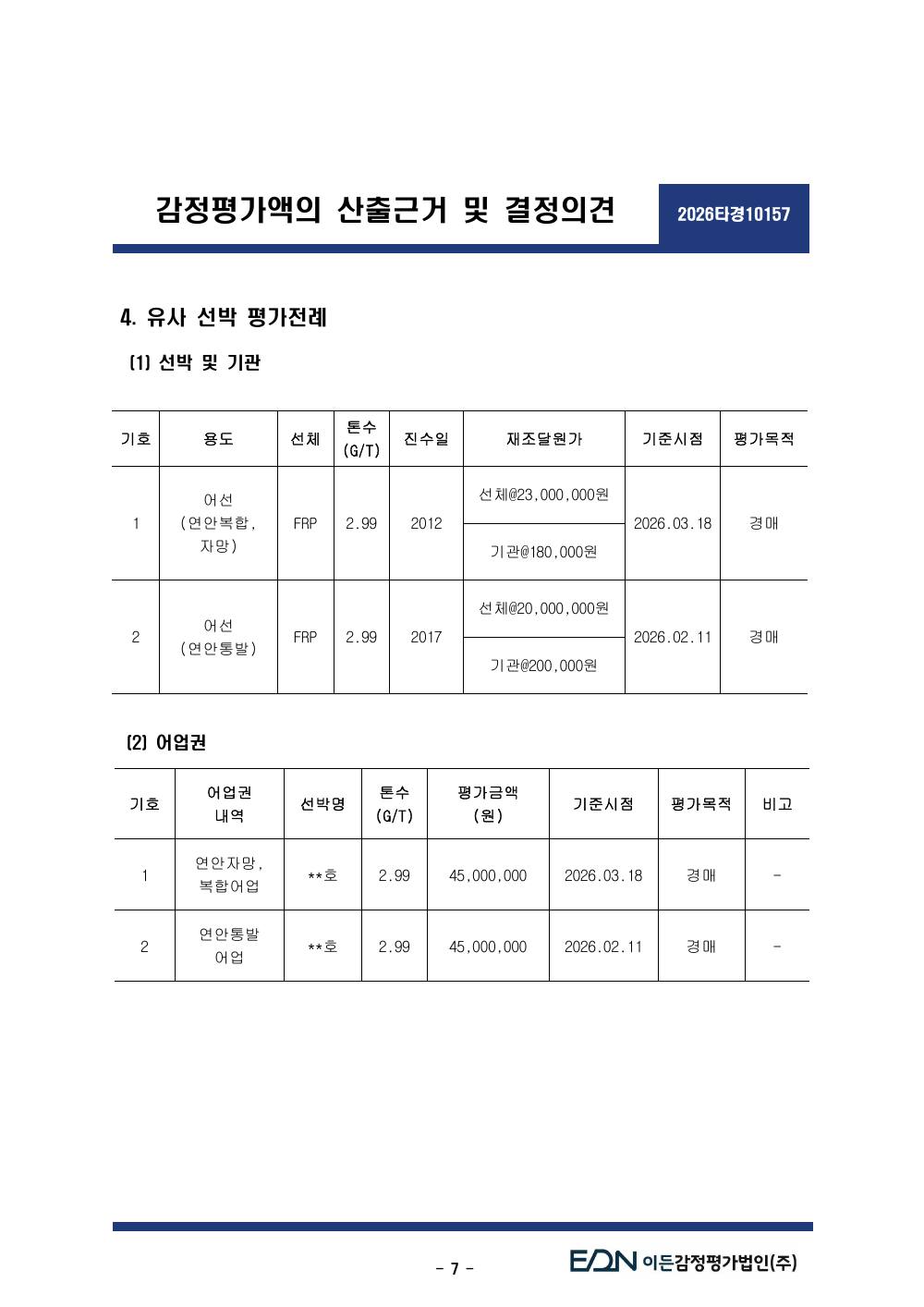 감정평가서 9페이지