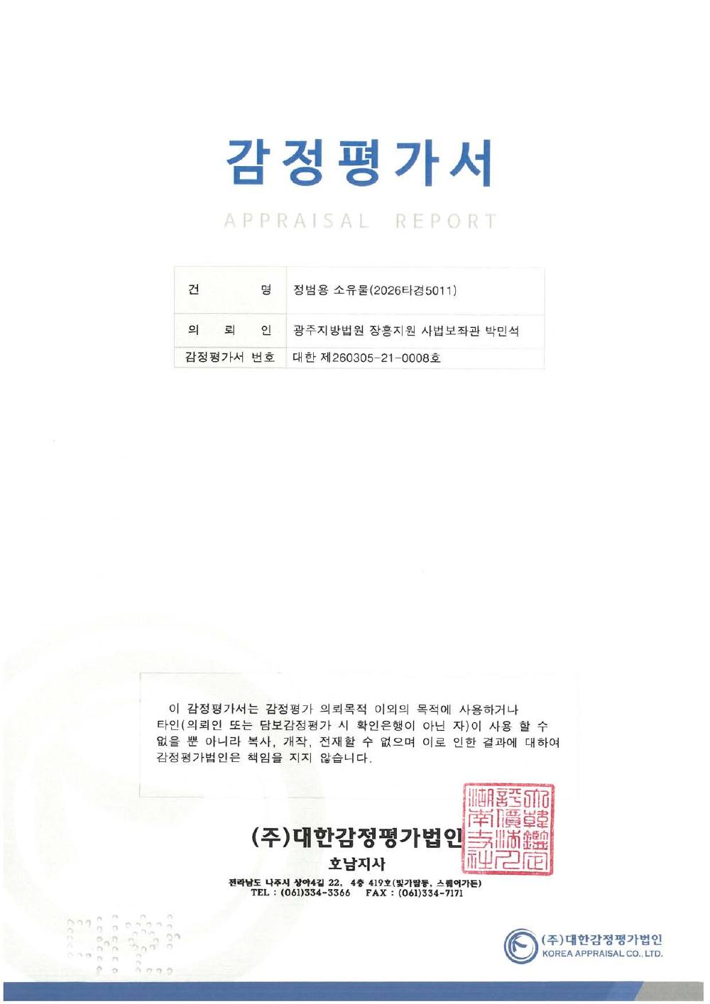 감정평가서 1페이지