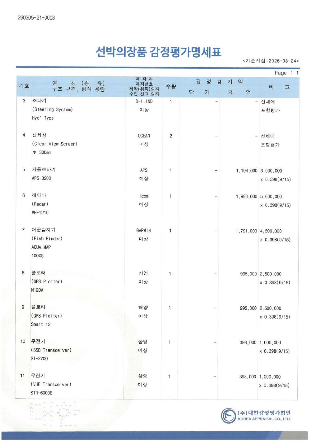 감정평가서 10페이지