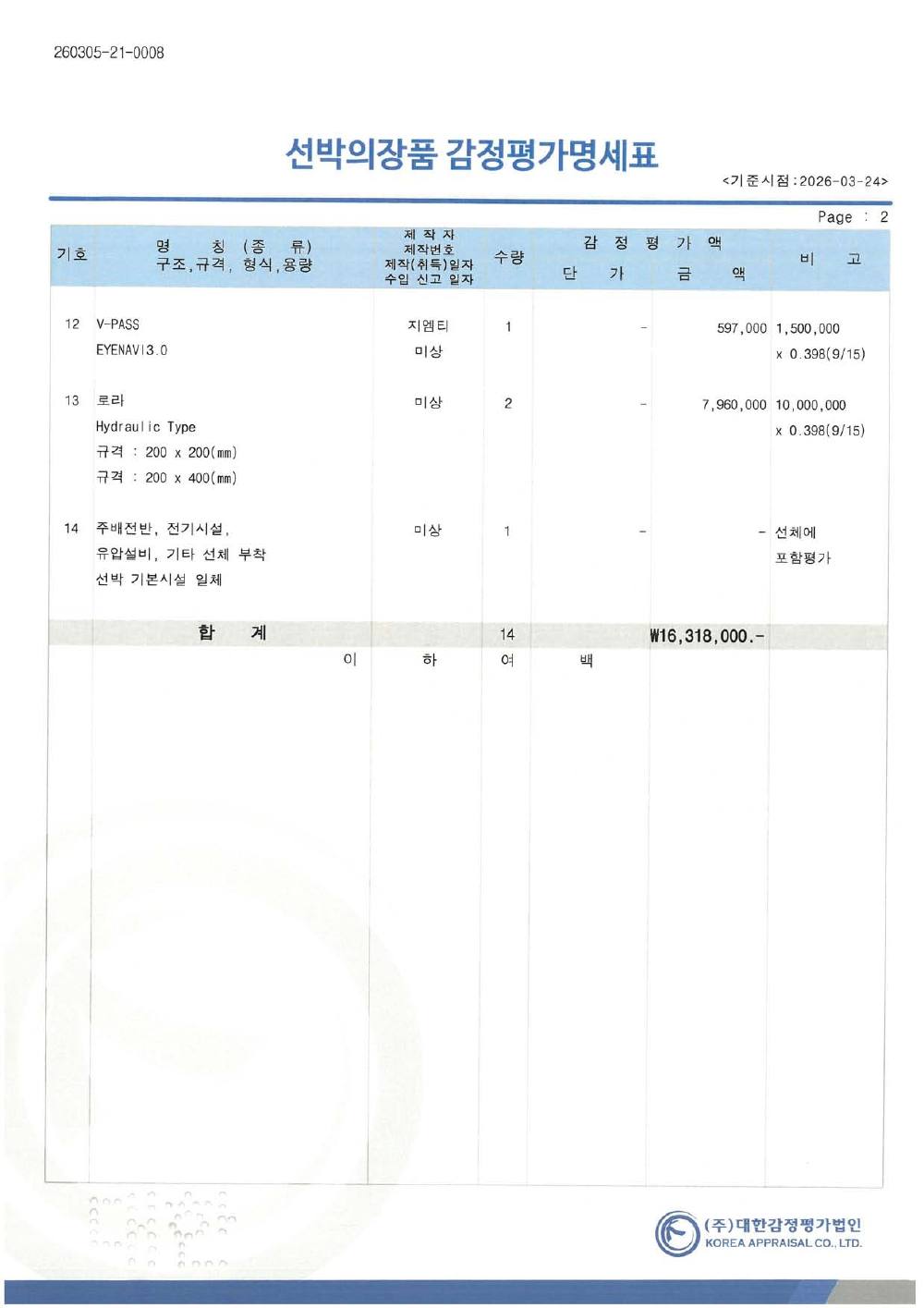 감정평가서 11페이지