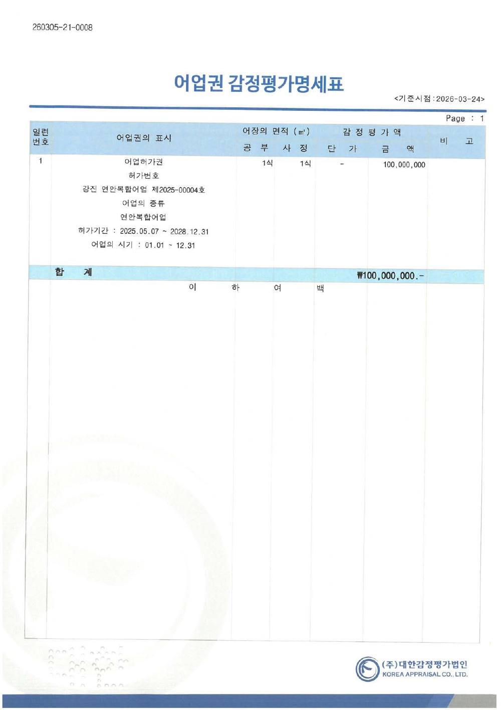 감정평가서 12페이지
