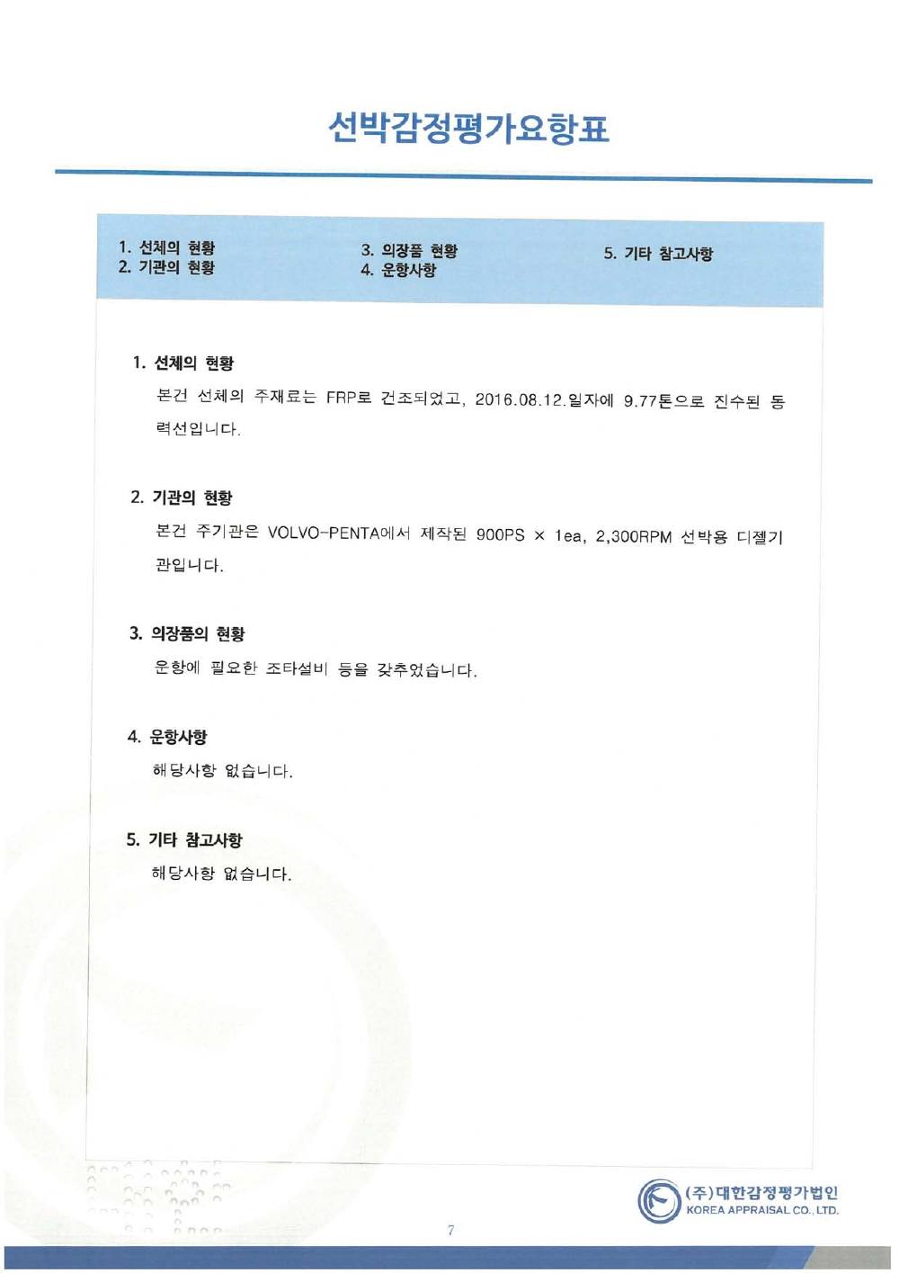 감정평가서 13페이지
