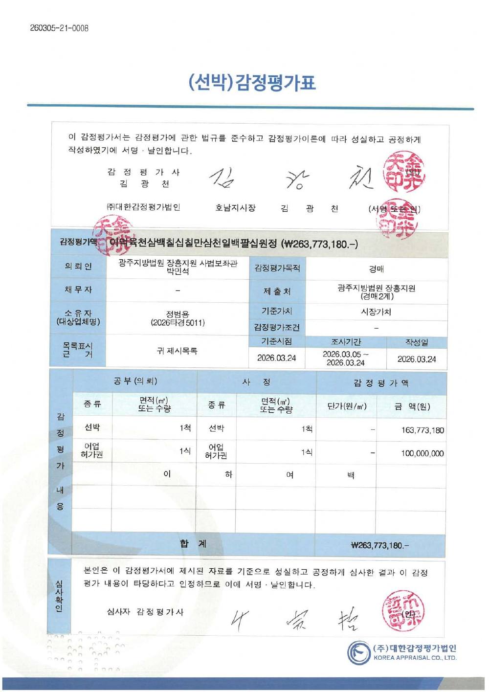 감정평가서 2페이지