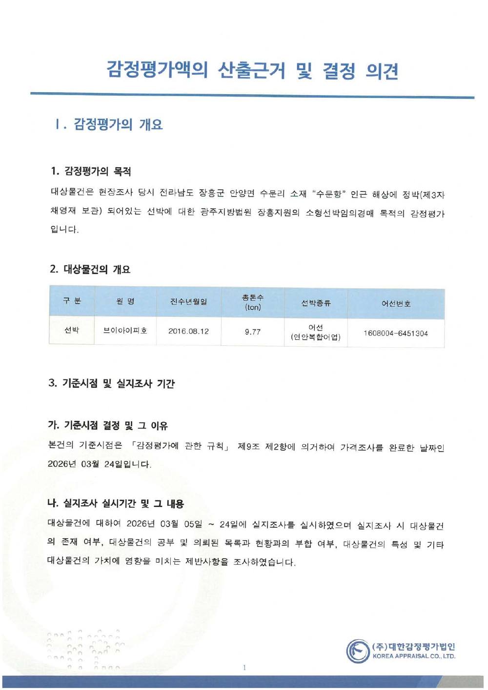 감정평가서 3페이지