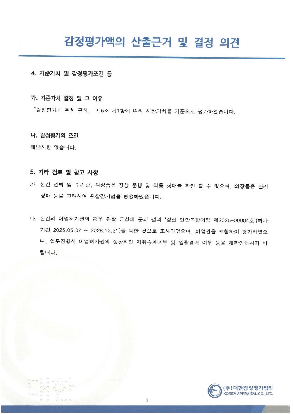 감정평가서 4페이지