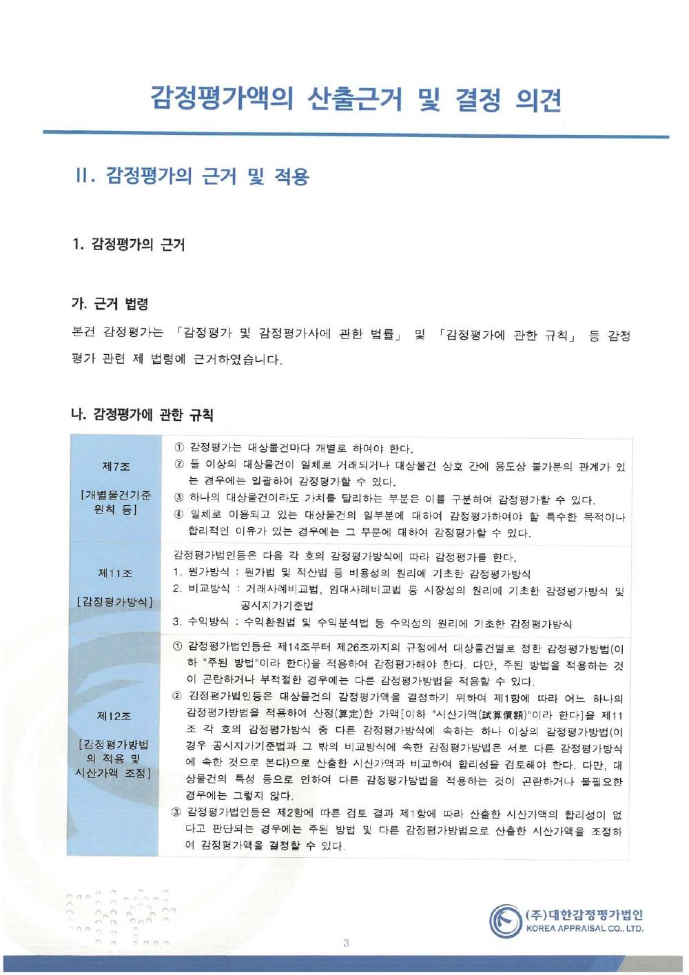 감정평가서 5페이지