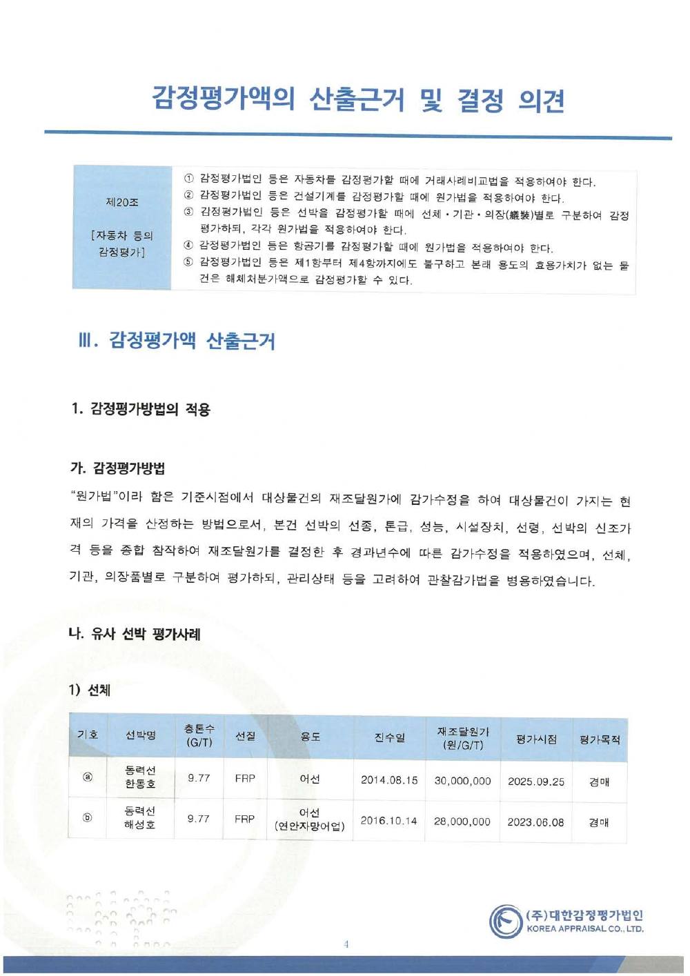 감정평가서 6페이지
