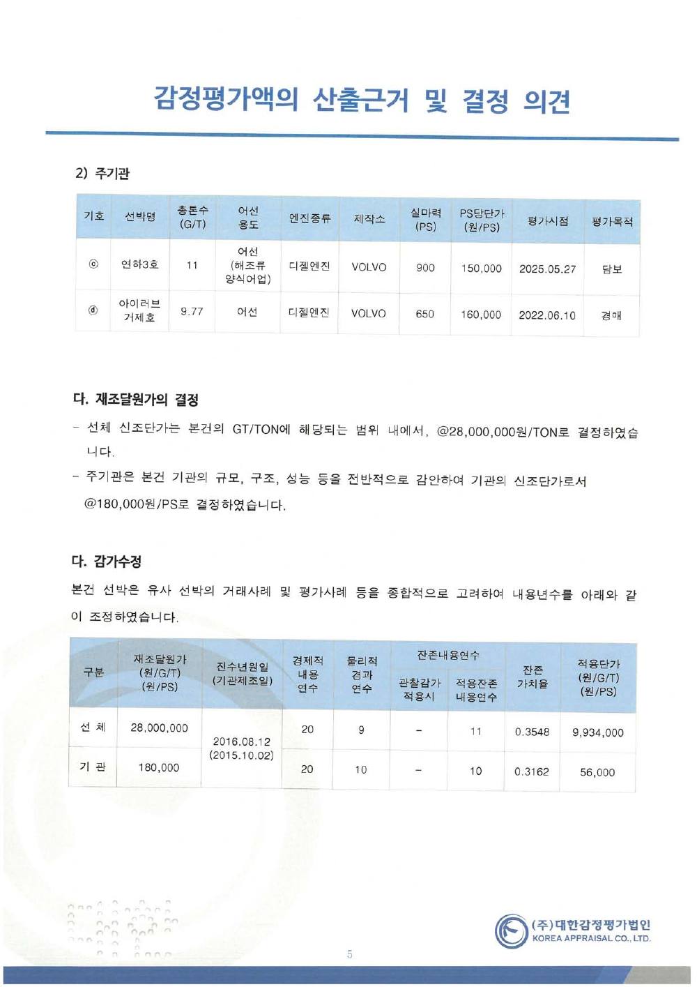 감정평가서 7페이지