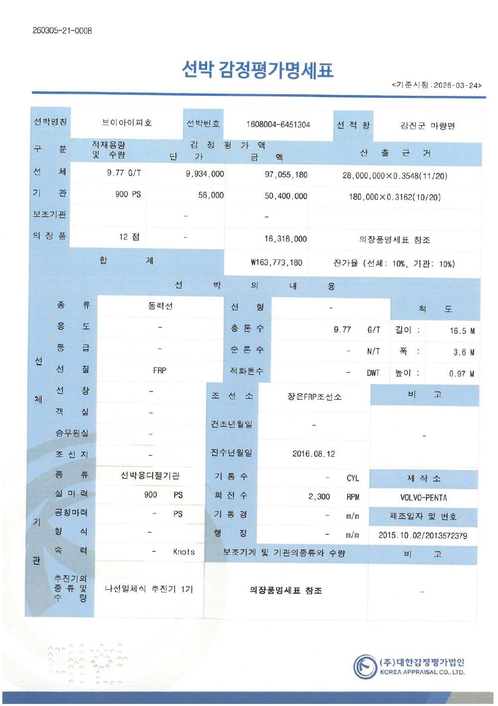 감정평가서 9페이지